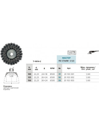 Щетка № 32 D125 мм М14*2 по стали 